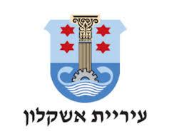 עיריית אשקלון