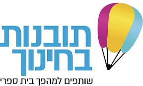 תובנות בחינוך