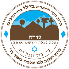 עיריית גדרה